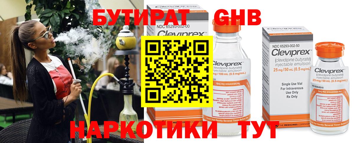 БУТИРАТ вода  Вход с VPN  Чапаевск 