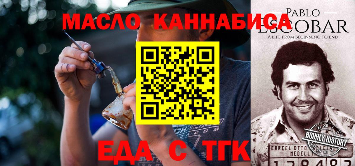 Еда ТГК конопля  Вход с VPN  Чапаевск 