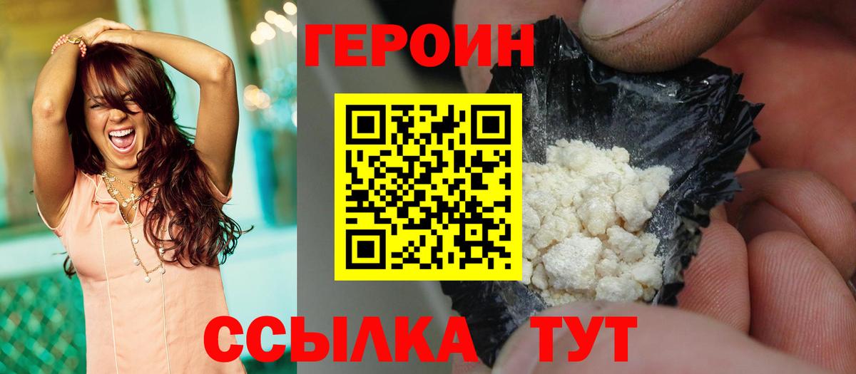 Чапаевск  Героин герыч  ГЕРОИН  Вход с VPN 
