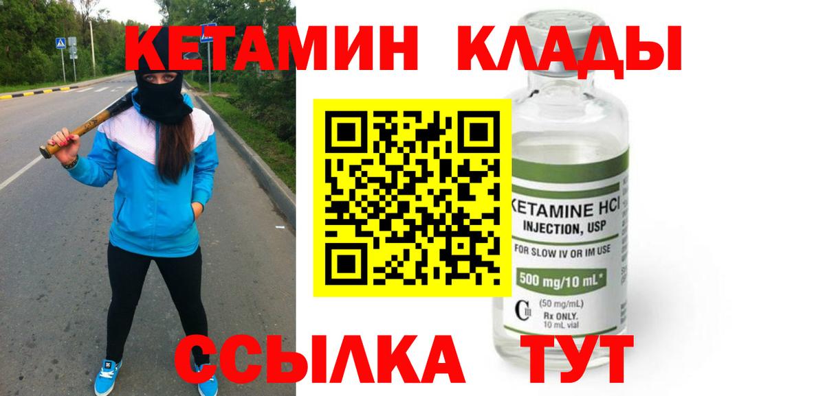 КЕТАМИН VHQ  Вход с VPN  блэк спрут ссылка  КЕТАМИН ketamine  Чапаевск 