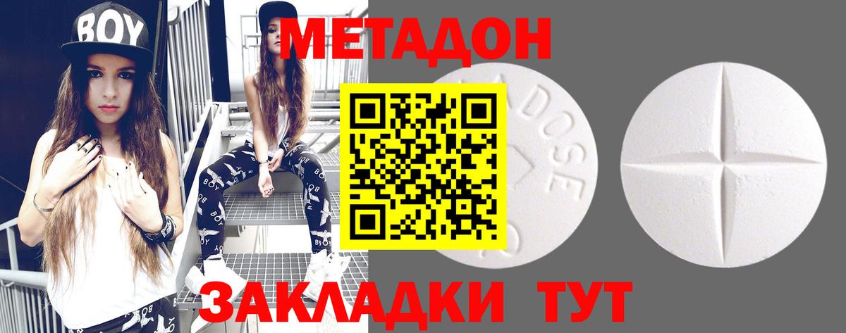 МЕТАДОН methadone Чапаевск